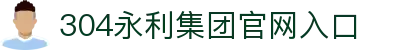 中国·永利集团(YL3044-VIP认证)官方网站