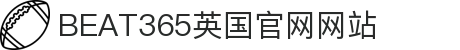 beat·365(英国VIP认证)官方网站-Best Mobile App